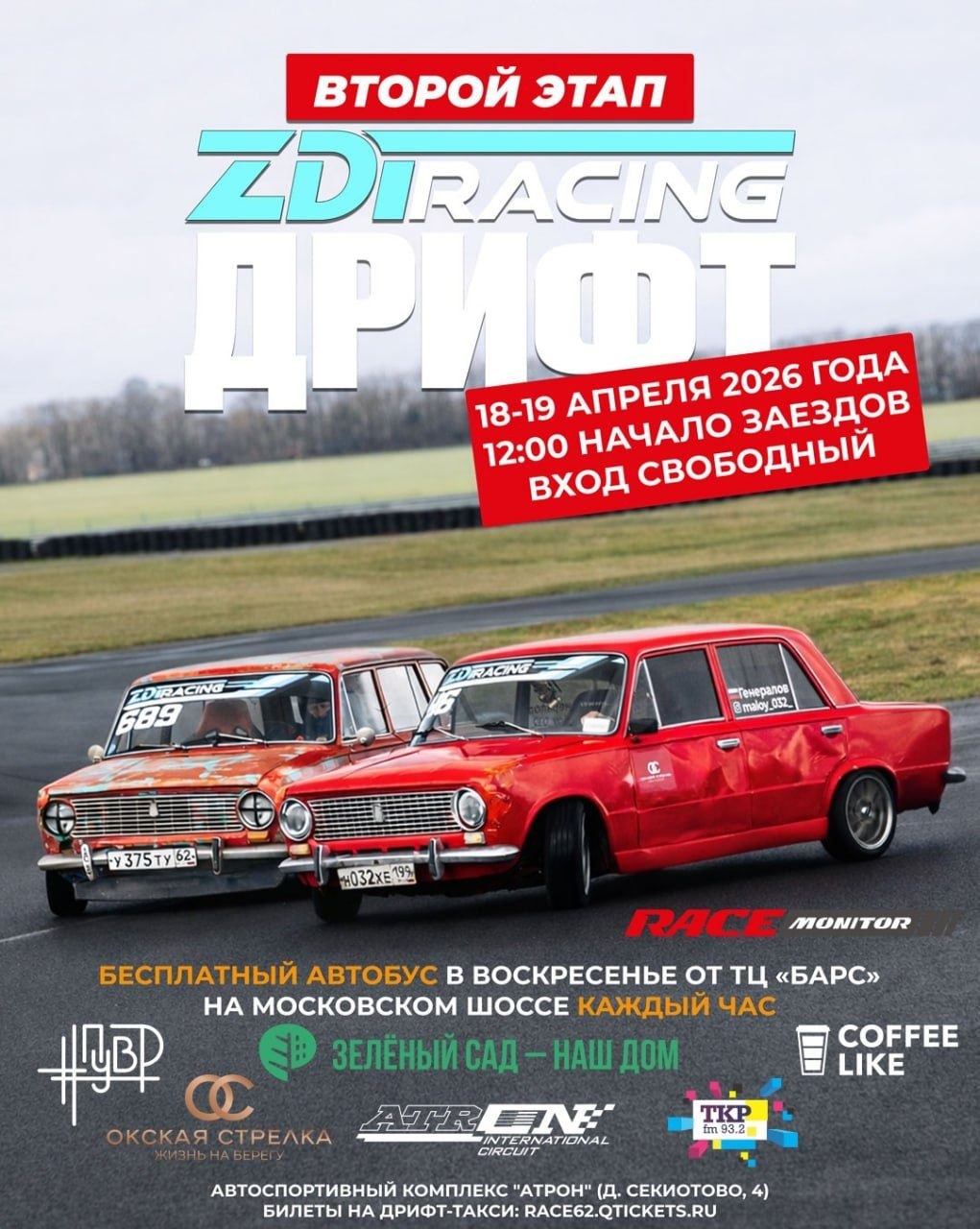 ВТОРОЙ ЭТАП ZDT RACING 2026!
