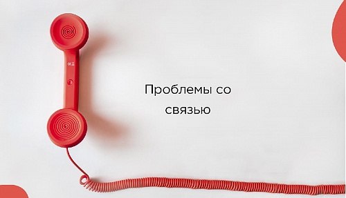 Временные проблемы со связью на автодроме АСК Атрон