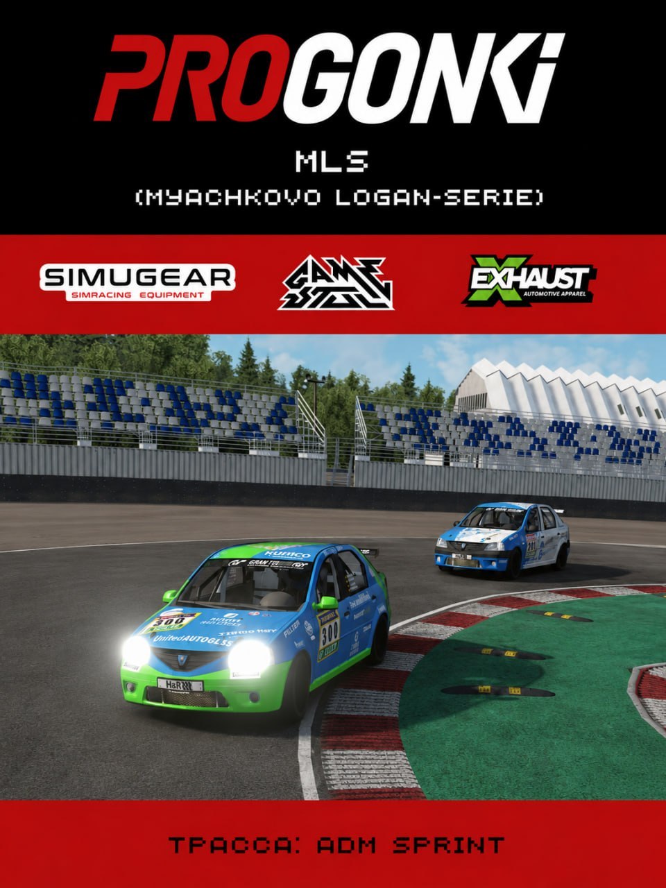 Фан-гонки по четвергам: ADM Sprint и реальные автомобили