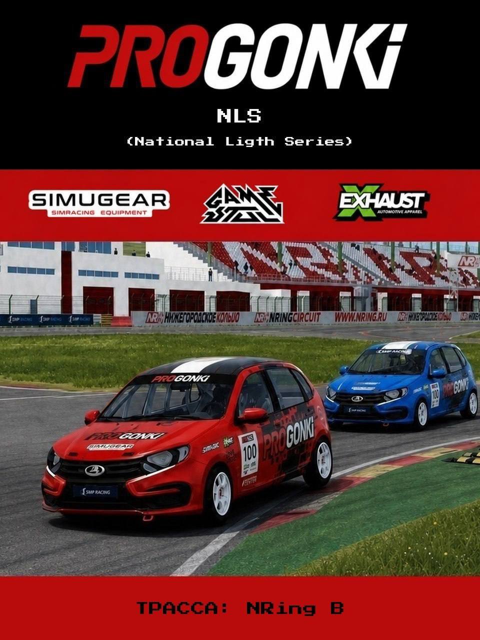 Фан-гонка National Light Series: LADA Granta на NRing, 9 июля