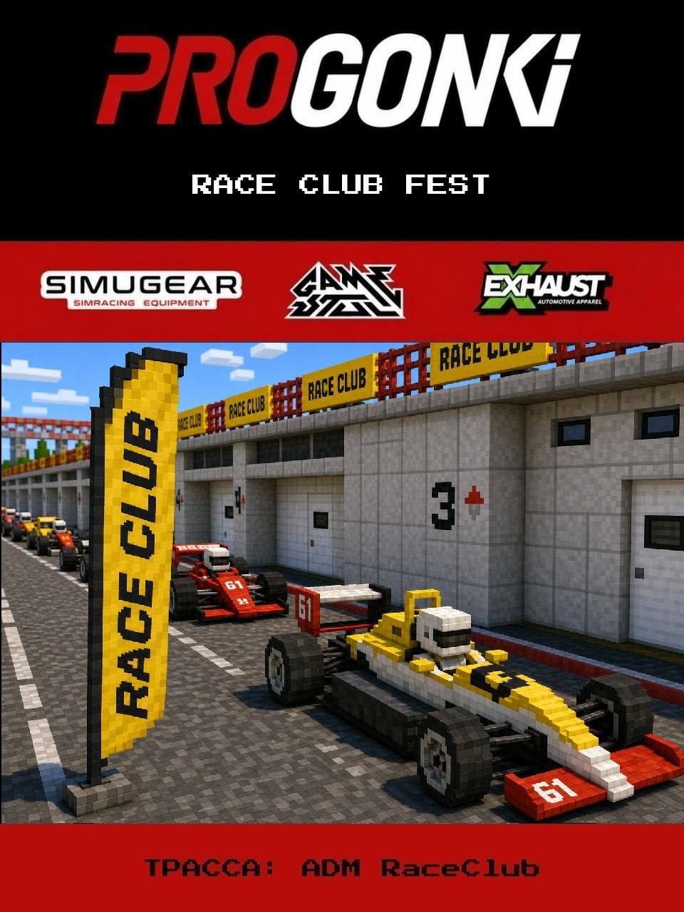 Виртуальный турнир Formula на ADM Raceway с билетами на RACE CLUB