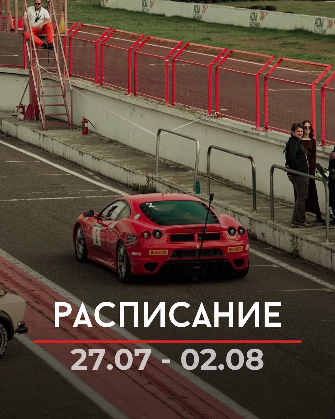 Расписание ADM Raceway на 27 июля — 2 августа: дрифт-школа, картинг, тесты