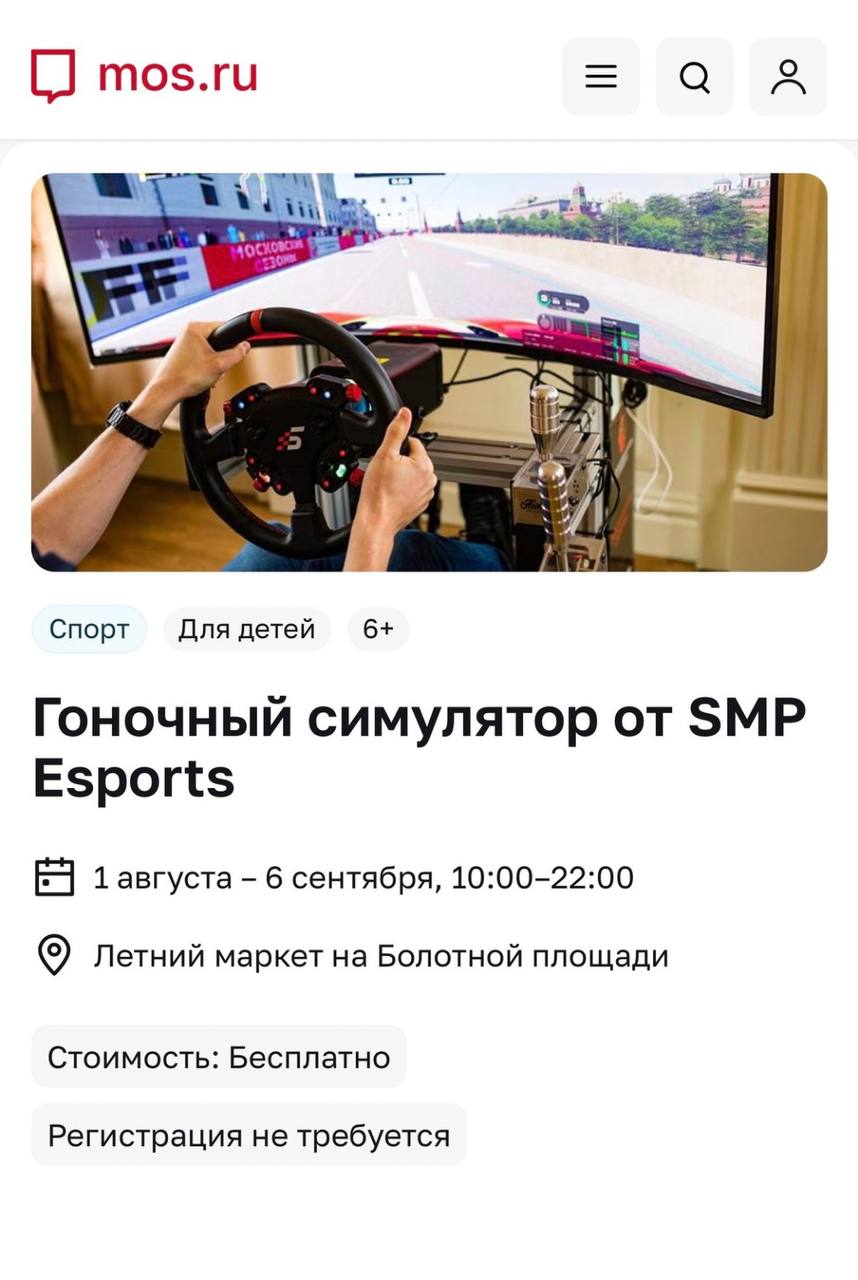SMP Esports откроет интерактивную зону с симулятором BR03 на Болотной площади