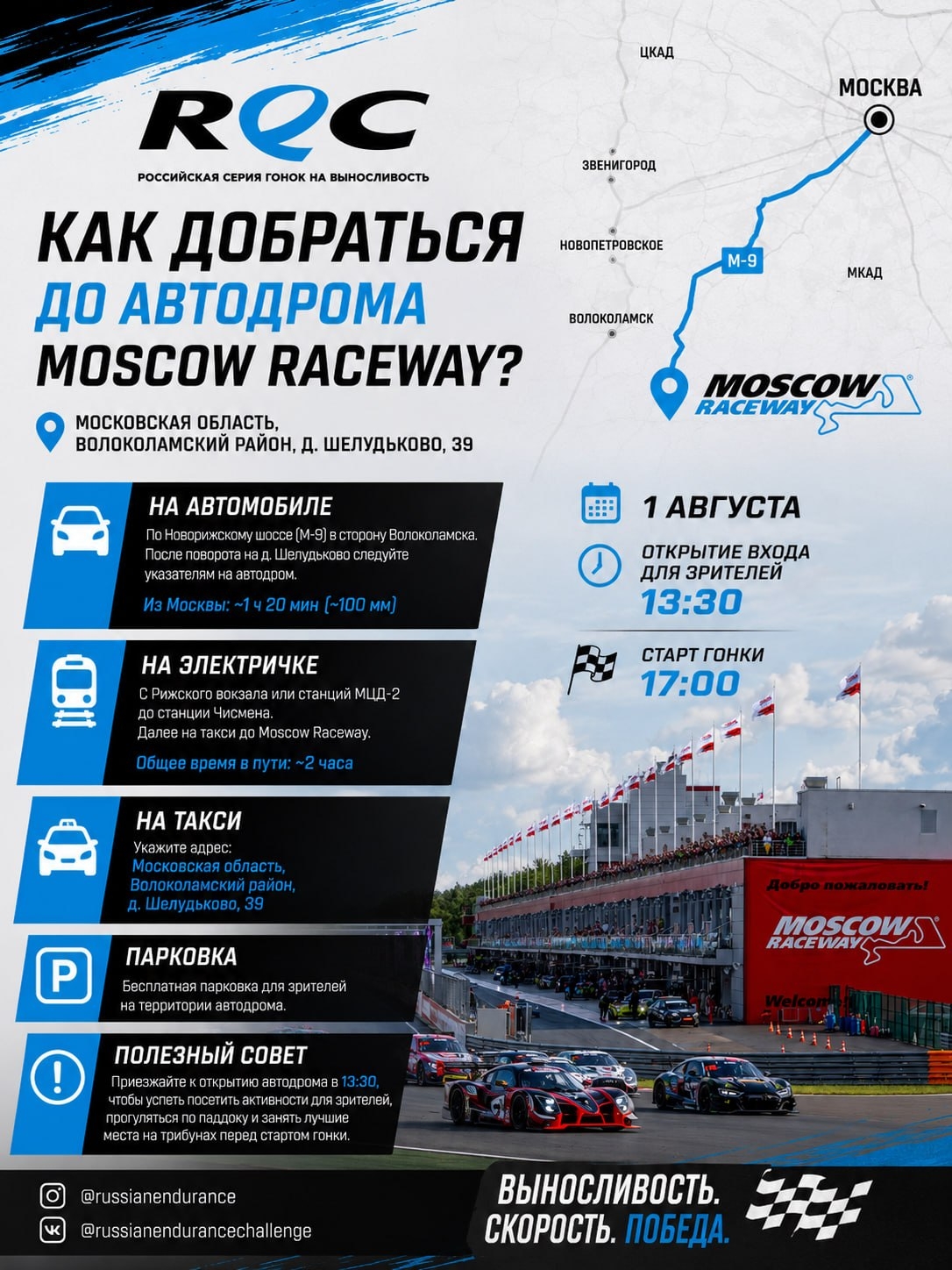 Как добраться до Moscow Raceway: маршруты и советы