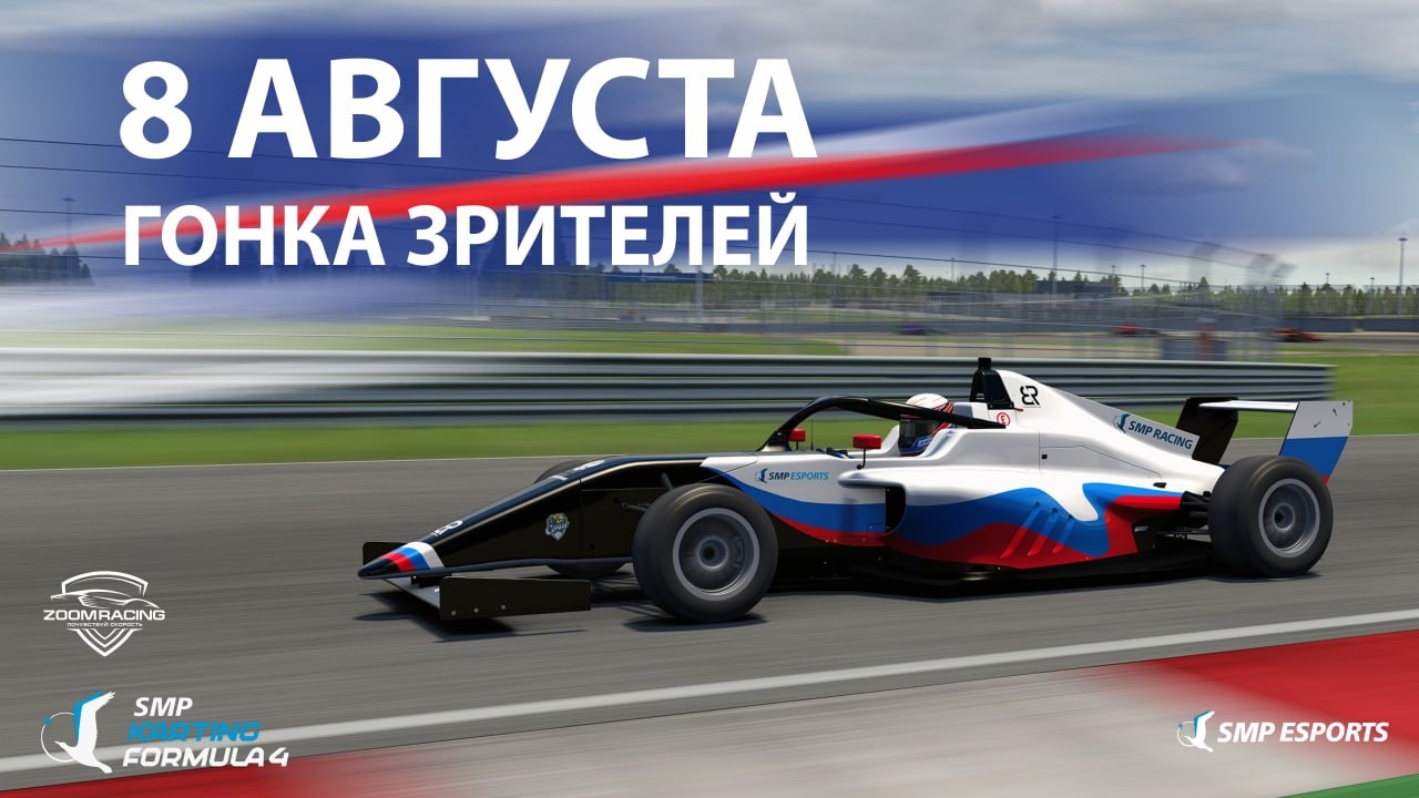 SMP Esports возвращает гонки зрителей на РСКГ