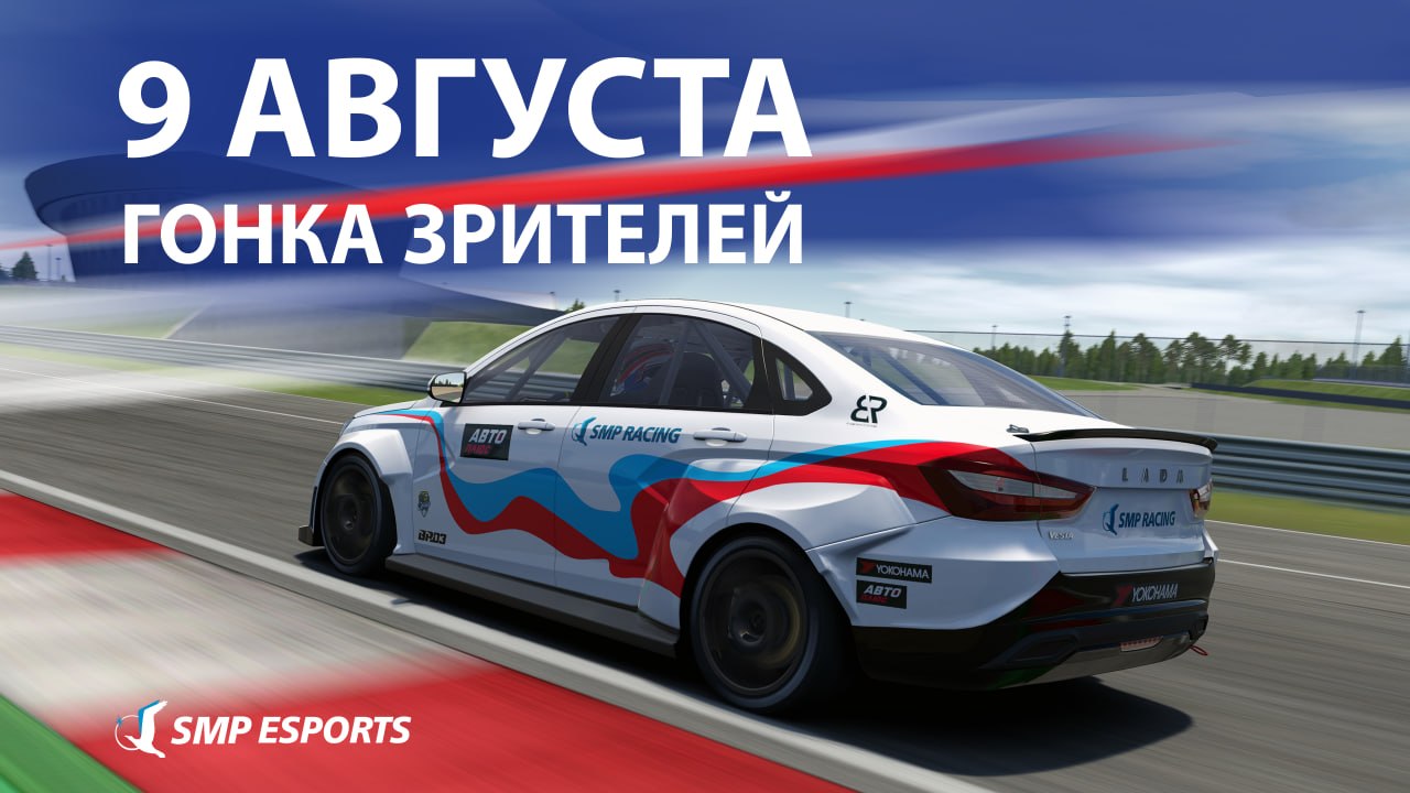 SMP Esports: гонки Суперпродакшн и TCR на РСКГ