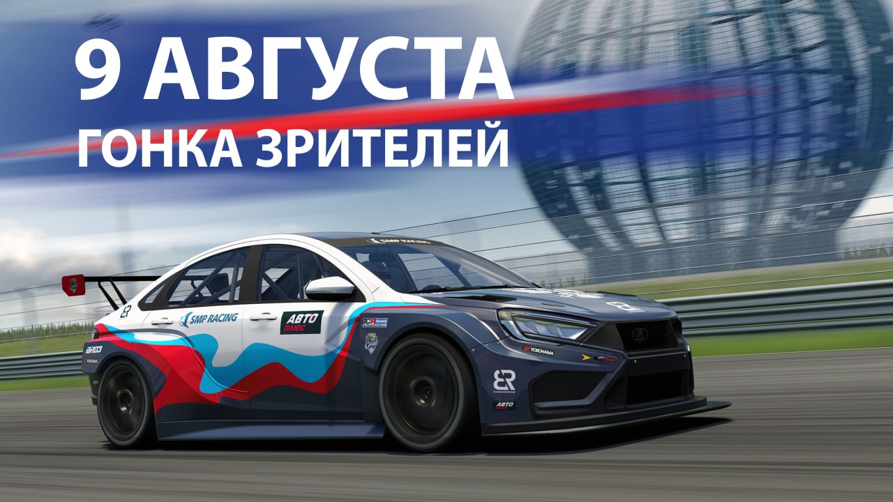 SMP Esports: финальные виртуальные заезды TCR на Игора Драйв
