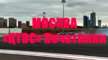 Москва, ЦТВС Печатники