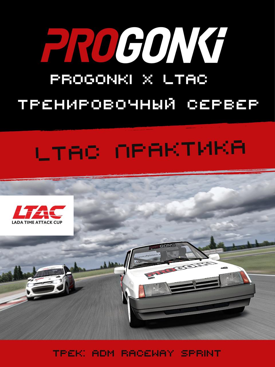 Афиша: Тренировка LTAC Sprint