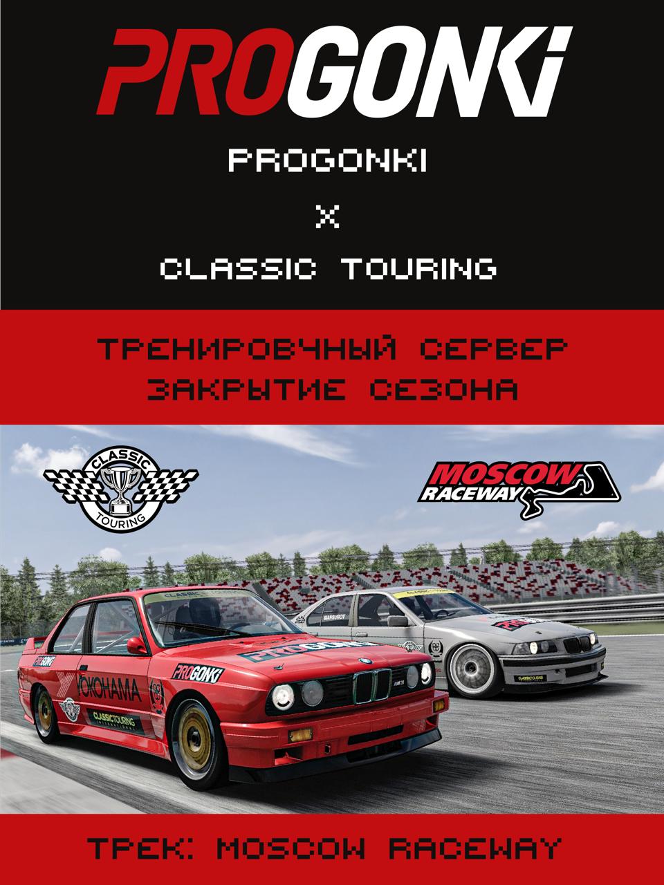 Афиша: Classic Touring Cup