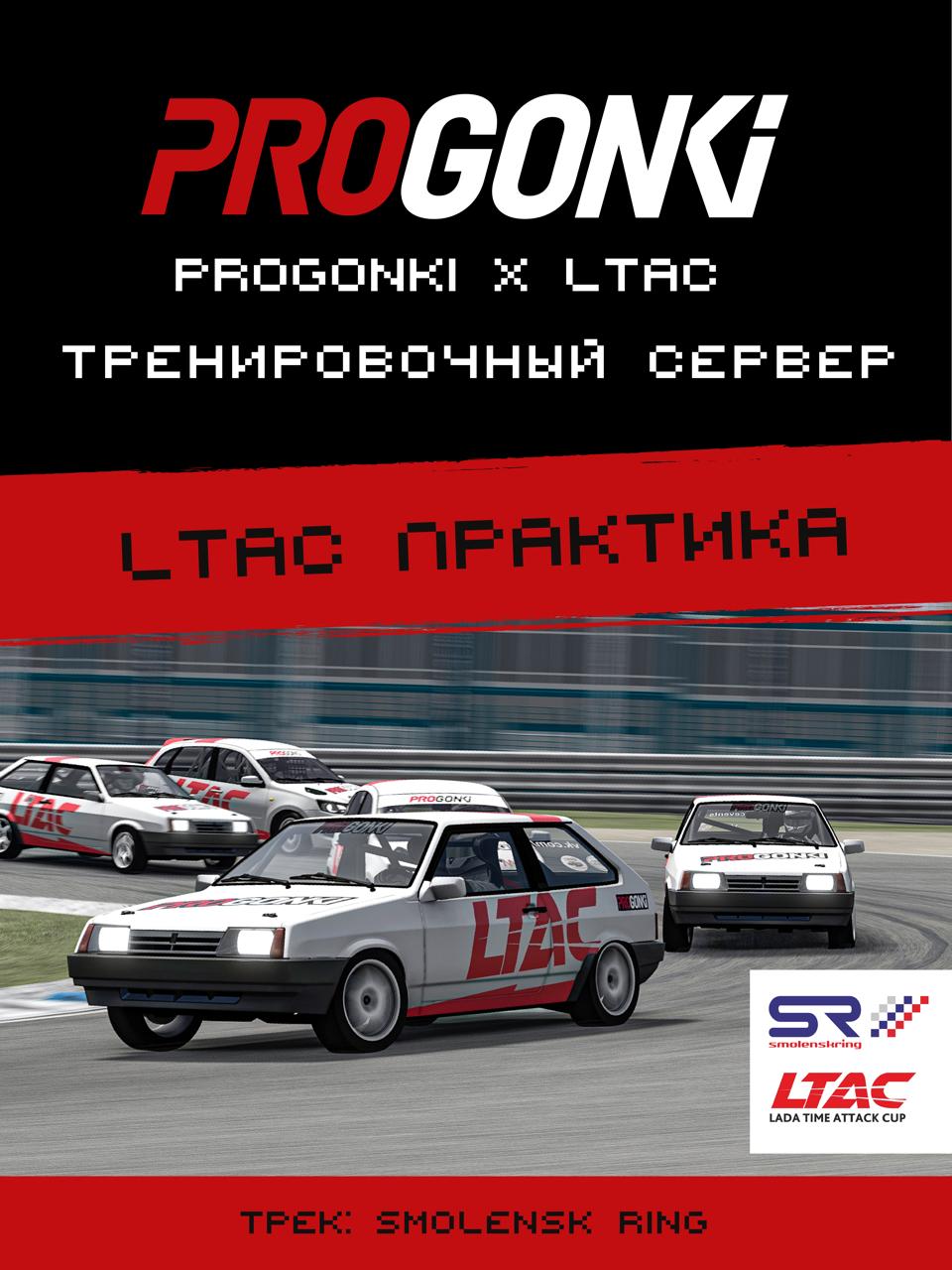 Афиша: Тренировка LTAC Smolensk