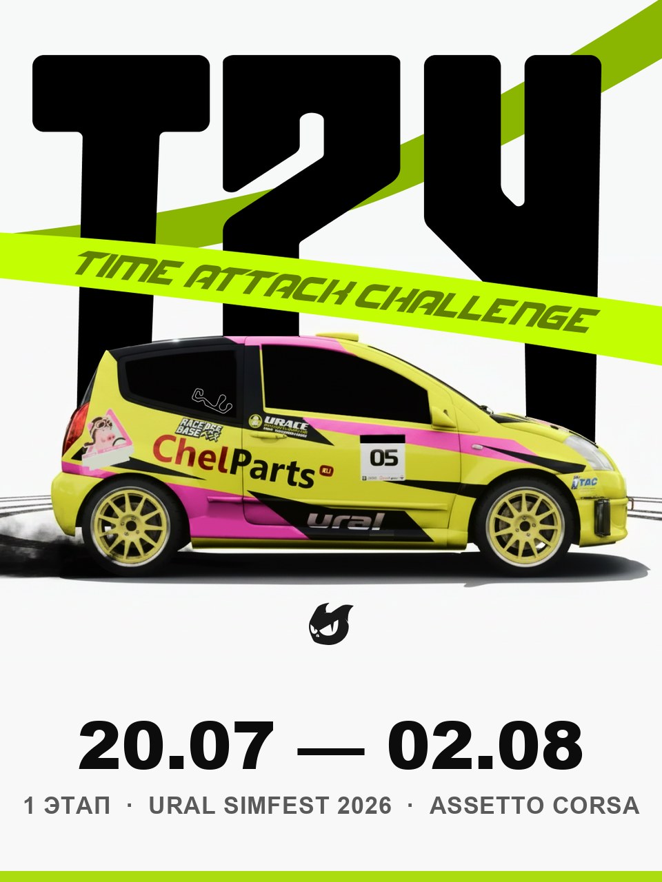 Афиша: URAL SIMFEST 2026: Time Attack Challenge